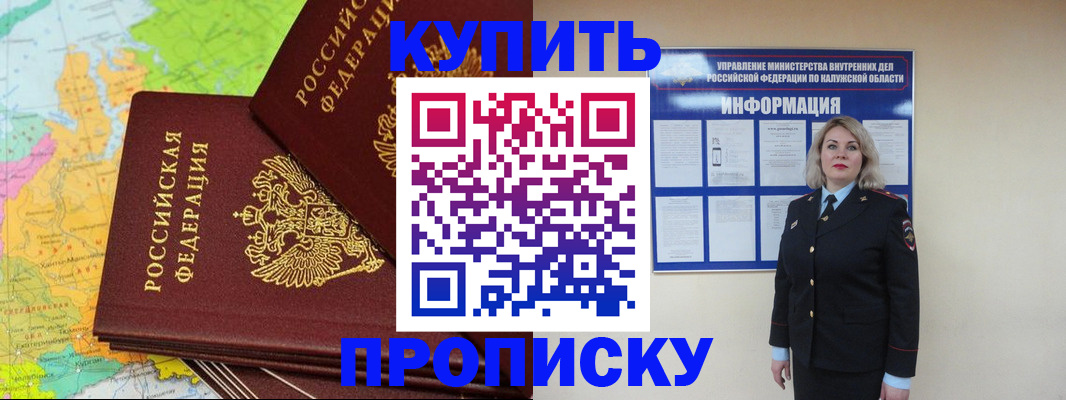 прописка ребенка в Кимовске
