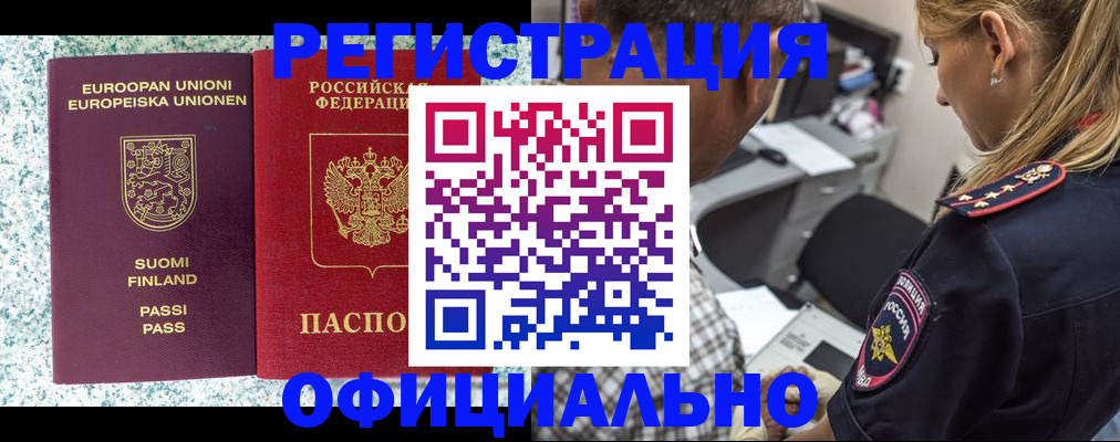 временная регистрация для школы в Кимовске